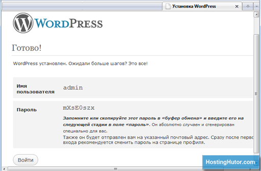 установка wordpress - Готово!