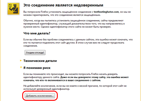 Подтверждение сертификата в Mozilla Firefox